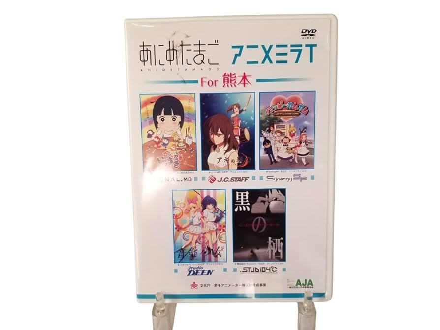 熊本復興支援プロジェクト】あにめたまご・アニメミライFor 熊本
